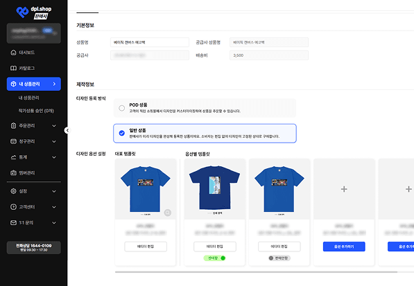 POD 상품 자동 세팅