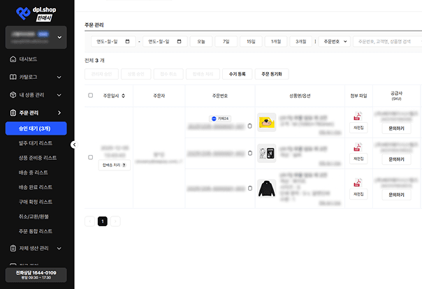 고객 주문이 들어오면
디플샵으로 자동 수집