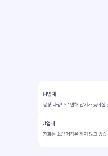 공급사와
MOQ 부담