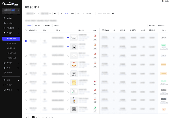 배송 · 송장 자동 동기화