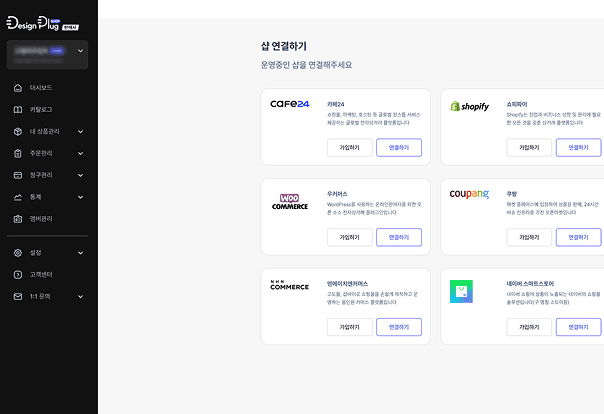 카페24·NHN커머스·스마트스토어 연동 지원