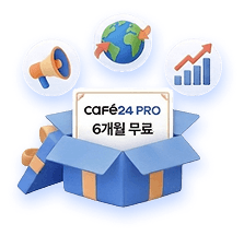 Cafe24 PRO Free Support