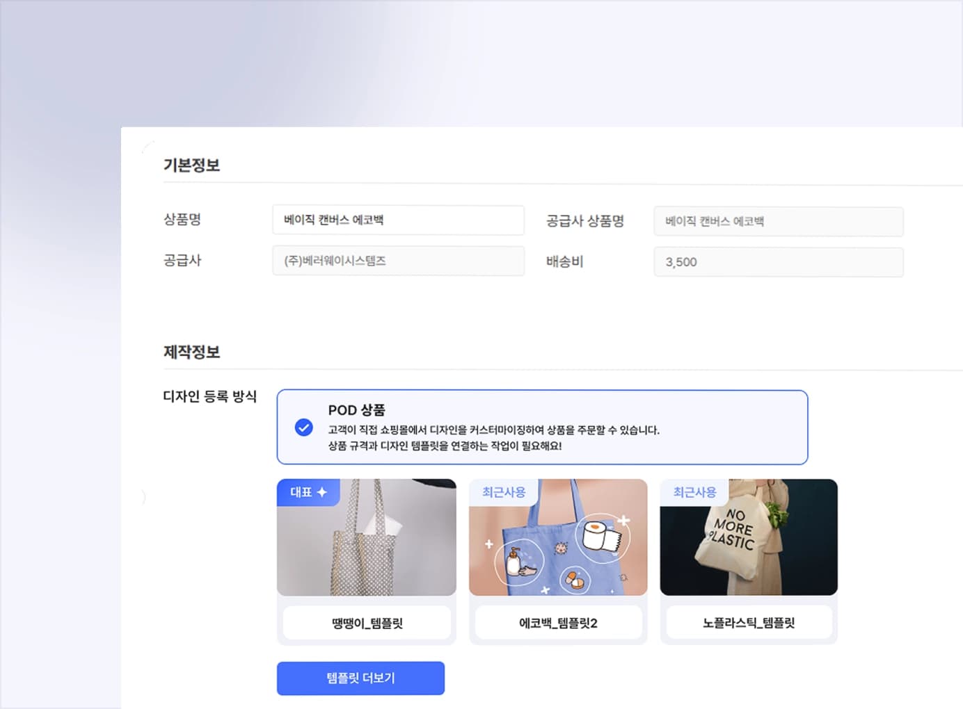 상품 등록 및 쇼핑몰 등록 자동화